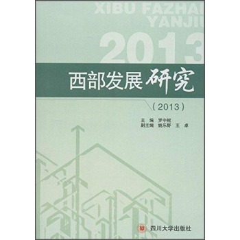 �����l(f��)չ�о���2013��