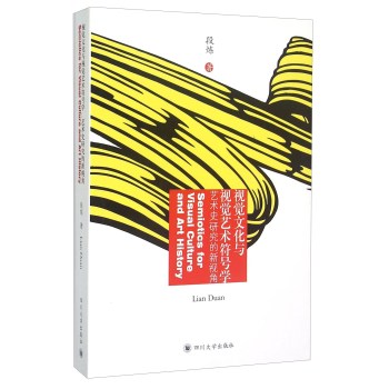 ҕ�X�Ļ��cҕ�Xˇ�g��̖�W����ˇ�gʷ�о�����ҕ�ǣ�Semiotics for Visual Culture and Art History��