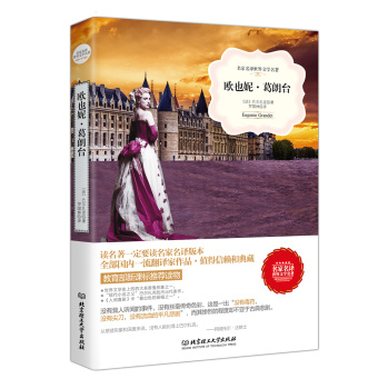 歐也妮·葛朗臺