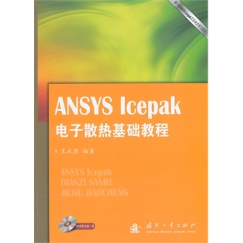 ANSYS Icepak���ɢ����A(ch��)�̳�