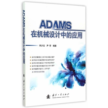 ADAMS�ڙC(j��)е�O(sh��)Ӌ(j��)�еđ�(y��ng)��