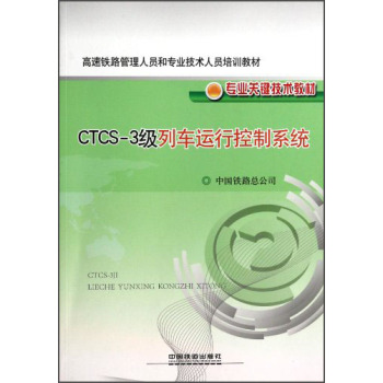 CTCS-3��(j��)��܇�\(y��n)�п���ϵ�y(t��ng)