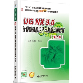 UG NX 9.0 Ӌ(j��)��C(j��)�o���O(sh��)Ӌ(j��)�c���쌍(sh��)�ý̳�