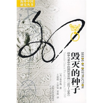 ����ķN�ӣ���(zh��n)���c�����еć����h�Ї���1937-1949�� ���� ���£�