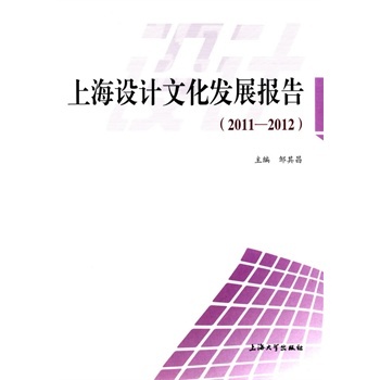 �Ϻ��OӋ�Ļ��l(f��)չ��棨2011-2012��