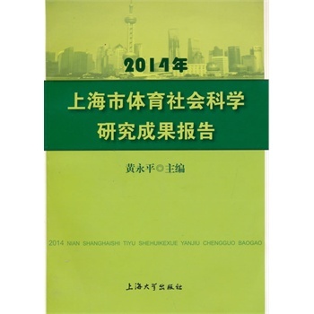 2014���Ϻ����w�����(hu��)�ƌW(xu��)�о��ɹ���(b��o)��