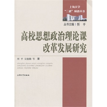 ��У˼��������Փ�n�ĸ�l(f��)չ�о�