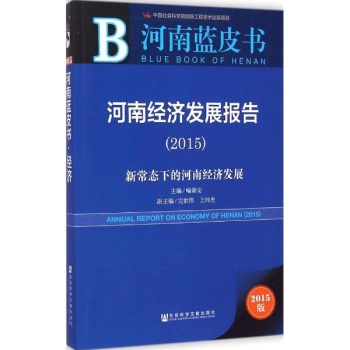 ���Ͻ�(j��ng)��(j��)�l(f��)չ��(b��o)��(2015)