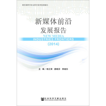 ��ý�wǰ�ذl(f��)չ��棨2014��