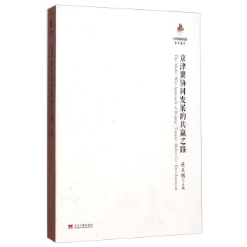 ���򼽅f(xi��)ͬ�l(f��)չ�ǎ��棺���򼽅f(xi��)ͬ�l(f��)չ�Ĺ��A֮·