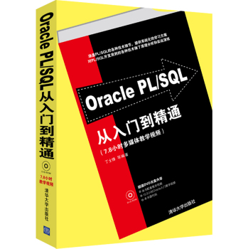 Oracle PL/SQL�����T(m��n)����ͨ