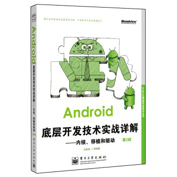 Android�׌��_�l(f��)���g(sh��)��(sh��)��(zh��n)Ԕ�⣺��(n��i)������ֲ���(q��)��(d��ng)����2�棩