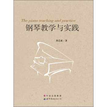 ��ٽ̌W(xu��)�c���` [The Piano Teaching and Practice]