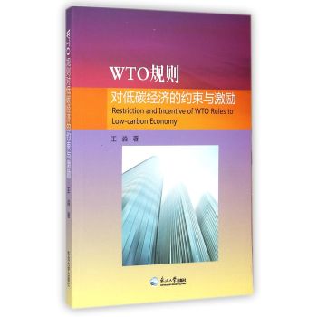  WTOҎ(gu��)�t��(du��)��̼��(j��ng)��(j��)�ļs���c����(l��)WTOҎ(gu��)�t��(du��)��̼��(j��ng)��(j��)�ļs���c����(l��) ��I(y��)����ُ(g��u)�� Click here for international delivery ��Ʒ��̖(h��o)��11612720�P(gu��n)ע��Ʒ���� WTOҎ(gu��)�t��(du��)��̼��(j��ng)��(j��)�ļs���c����(l��) [Restriction and Incentive of Wto Rules to Low-Carbon Economy]