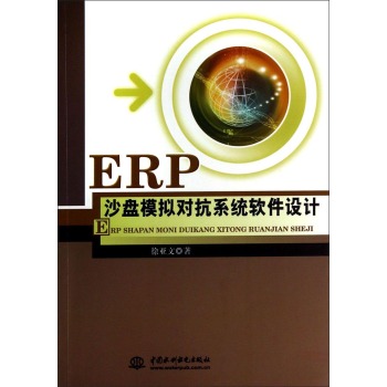 ERPɳ�Pģ�M��(du��)��ϵ�y(t��ng)ܛ���O(sh��)Ӌ(j��)