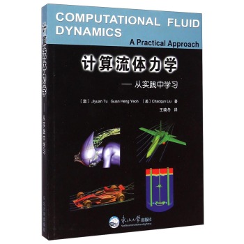 Ӌ(j��)�����w���W(xu��)���Č�(sh��)�`�ЌW(xu��)��(x��) [Computational Fluid Dynamics A Practical Approach]