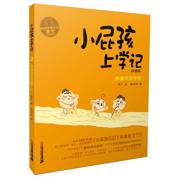 Сƨ���όW(xu��)ӛ:ƴ����:2:��ϲ�gȥ�W(xu��)У��