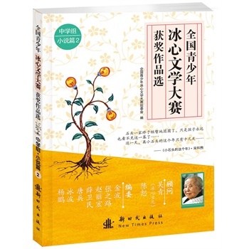 ȫ������������ČW(xu��)��ِ�@��(ji��ng)��Ʒ�x:2:�ЌW(xu��)�MС�fƪ