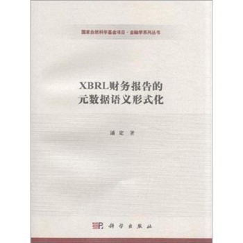 XBRLؔ��(w��)����Ԫ��(sh��)��(j��)�Z�x��ʽ��