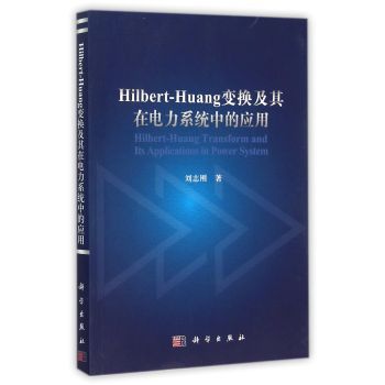 Hilbert-Huang׃�Q���������ϵ�y(t��ng)�еđ�(y��ng)��