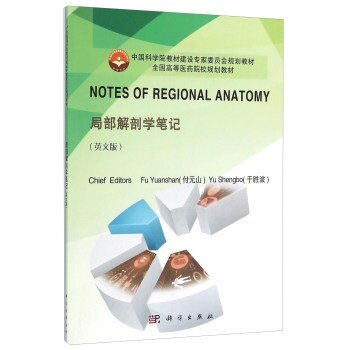 Notes of Regional Anatomy���ֲ����ʌW(xu��)�Pӛ��