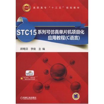 STC15ϵ�пɷ����Ƭ�C(j��)�(xi��ng)Ŀ����(y��ng)�ý̳� (C�Z(y��)��)