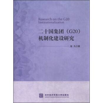 ��ʮ�����F(tu��n)��G20���C(j��)�ƻ����O(sh��)�о�