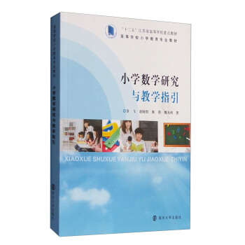 �ߵȌW(xu��)УС�W(xu��)�������I(y��)�̲� С�W(xu��)��(sh��)�W(xu��)�о��c�̌W(xu��)ָ��