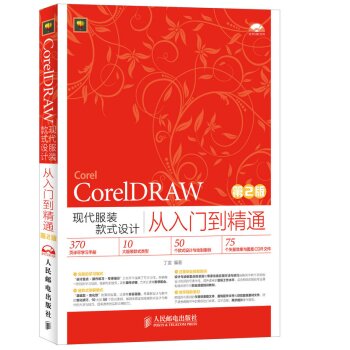 CorelDRAW�F(xi��n)�����b��ʽ�O(sh��)Ӌ(j��)�����T����ͨ����2�棩