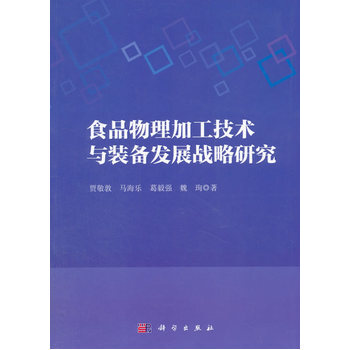 ʳƷ�����ӹ����g(sh��)�c�b��l(f��)չ��(zh��n)���о�