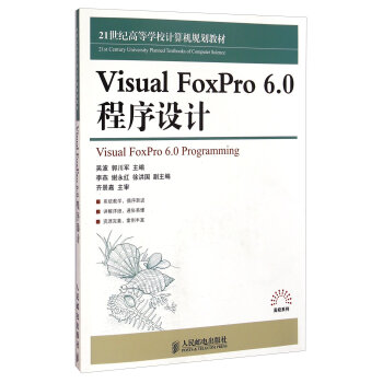 Visual FoxPro 6.0�����O(sh��)Ӌ(j��)