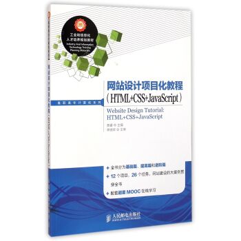 �W(w��ng)վ�O(sh��)Ӌ(j��)�(xi��ng)Ŀ���̳̣�HTML+CSS+JavaScript��