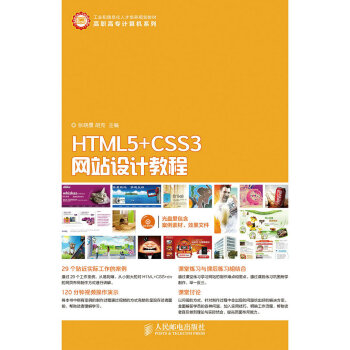 HTML5+CSS3�W(w��ng)վ�O(sh��)Ӌ(j��)�̳�