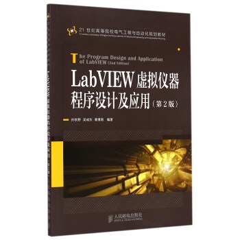 LabVIEW̓�M�x�������O(sh��)Ӌ(j��)����(y��ng)�ã���2�棩
