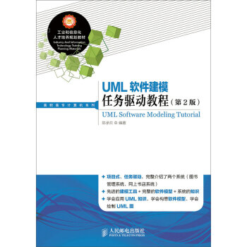 UMLܛ����ģ�΄�(w��)�(q��)�ӽ̳̣���2�棩