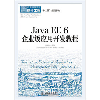 Java EE 6 ��I(y��)��(j��)��(y��ng)���_(k��i)�l(f��)�̳�