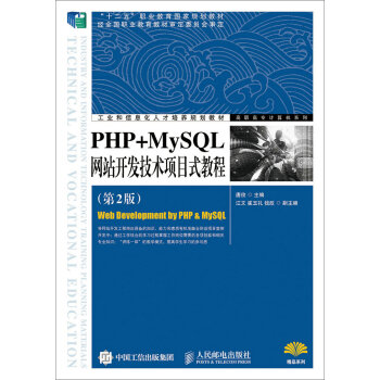 PHP+MySQL�W(w��ng)վ�_�l(f��)���g(sh��)�(xi��ng)Ŀʽ�̳̣���2�棩