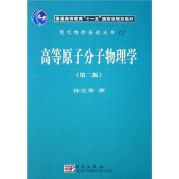 �ߵ�ԭ�ӷ�������W(xu��)����2�棩/��ͨ�ߵȽ�����ʮһ�塱��(gu��)�Ҽ�(j��)Ҏ(gu��)���̲�