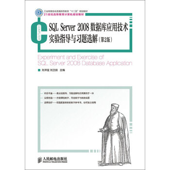 SQL Server 2008��(sh��)��(j��)��(k��)��(y��ng)�ü��g(sh��)��(sh��)�(y��n)ָ��(d��o)�c��(x��)�}�x�⣨��2�棩