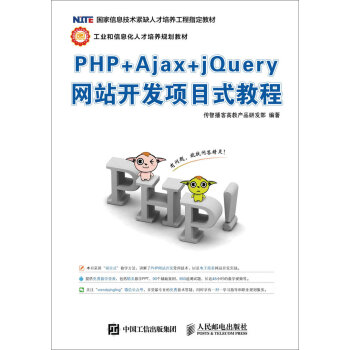 PHP+Ajax+jQuery�W(w��ng)վ�_�l(f��)�(xi��ng)Ŀʽ�̳�