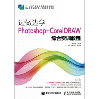 ߅��߅�W(xu��)����Photoshop+CorelDRAW�C�ό�(sh��)Ӗ(x��n)�̳�