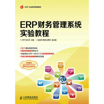 ERPؔ�չ���ϵ�y(t��ng)���̳�