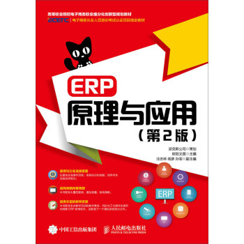 ERPԭ���c��(y��ng)�ã���2�棩