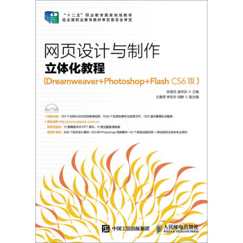 �W(w��ng)��O(sh��)Ӌ(j��)�c�������w���̳̣�Dreamweaver+Photoshop+Flash CS6�棩