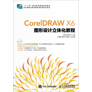 CorelDRAW X6�D���O(sh��)Ӌ(j��)���w���̳�