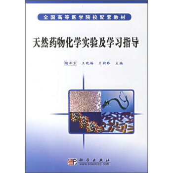 ȫ��(gu��)�ߵ��t(y��)�W(xu��)ԺУ���׽̲ģ���Ȼˎ�ﻯ�W(xu��)��(sh��)�(y��n)���W(xu��)��(x��)ָ��(d��o)