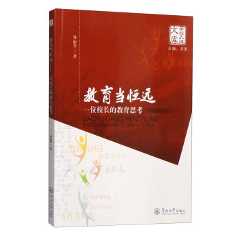 ������(d��ng)���h(yu��n)��һλУ�L�Ľ���˼�����W(xu��)УƷ���Ď죩