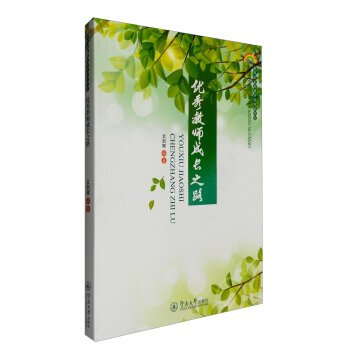 ��(y��u)��̎����L֮·���̎����I(y��)�l(f��)չ�W(xu��)У̽����ϵ��