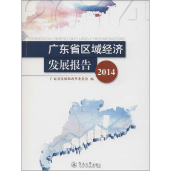 �V�|ʡ�^(q��)��(j��ng)��(j��)�l(f��)չ��(b��o)�棨2014��