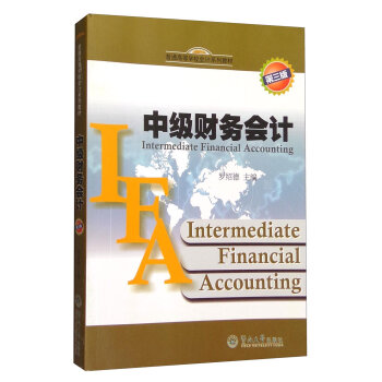 �м�(j��)ؔ(c��i)��(w��)��(hu��)Ӌ(j��)�������棩����ͨ�ߵȌW(xu��)У��(hu��)Ӌ(j��)ϵ�н̲ģ�